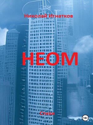 cover image of НЕОМ